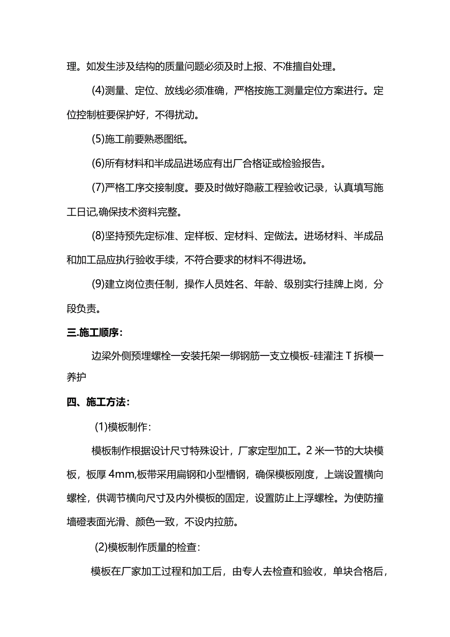 防撞墙专项施工方案.docx_第3页