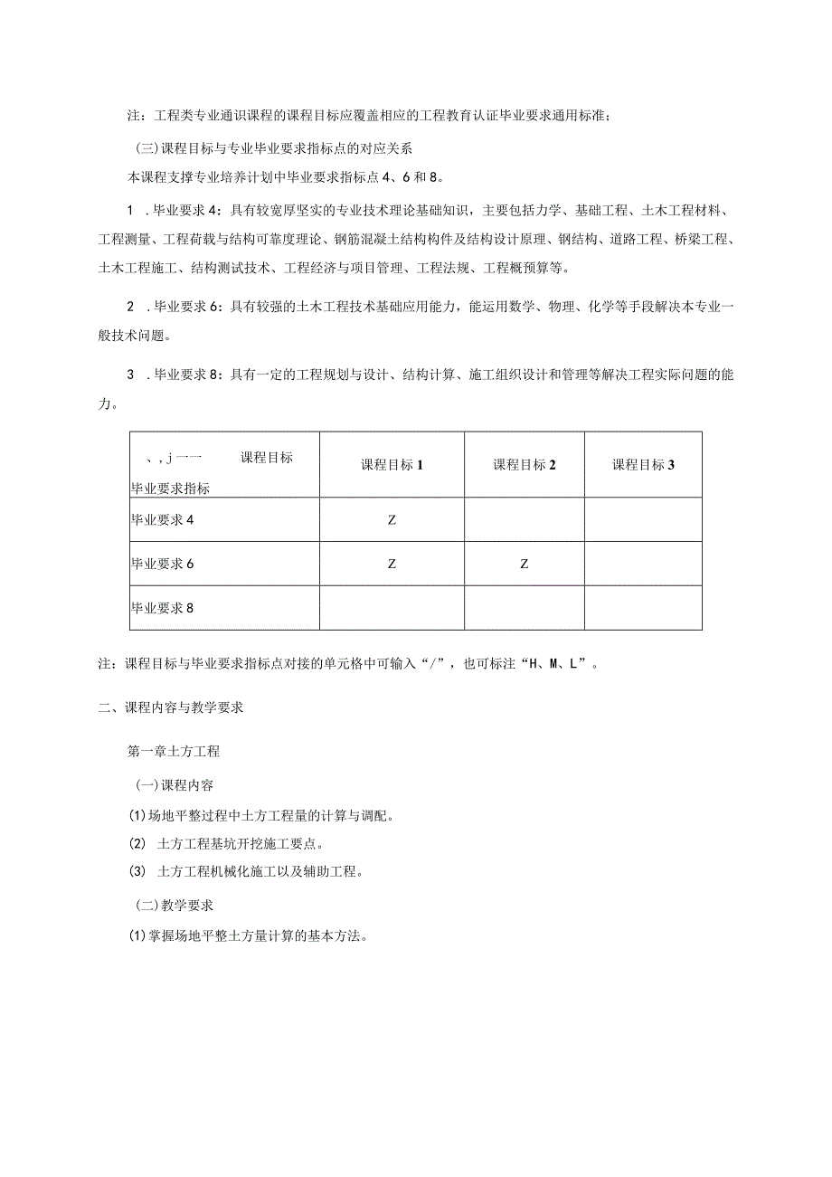 24410076土木工程施工与组织大学高校课程教学大纲.docx_第2页