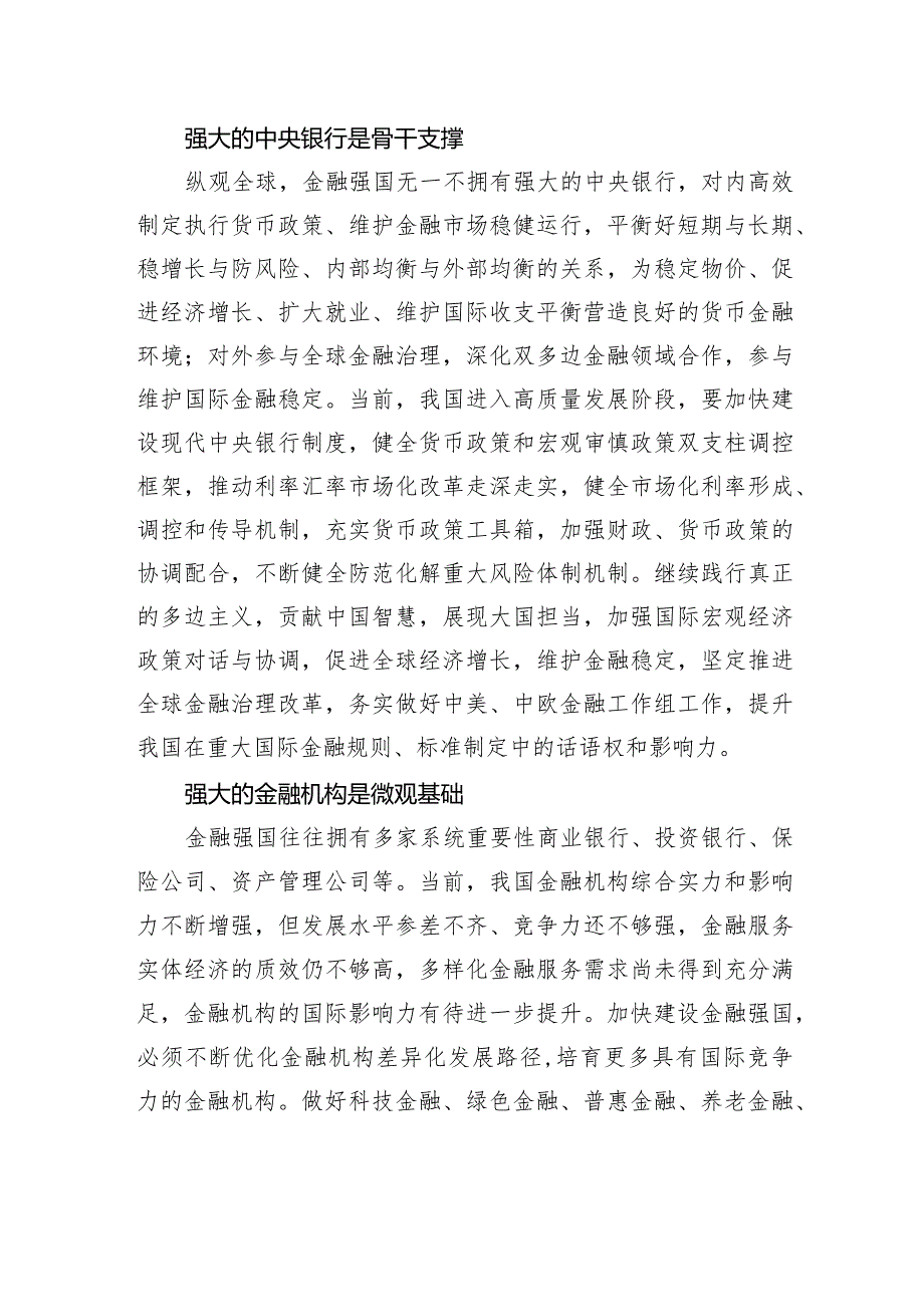 深刻理解关键核心金融要素.docx_第2页