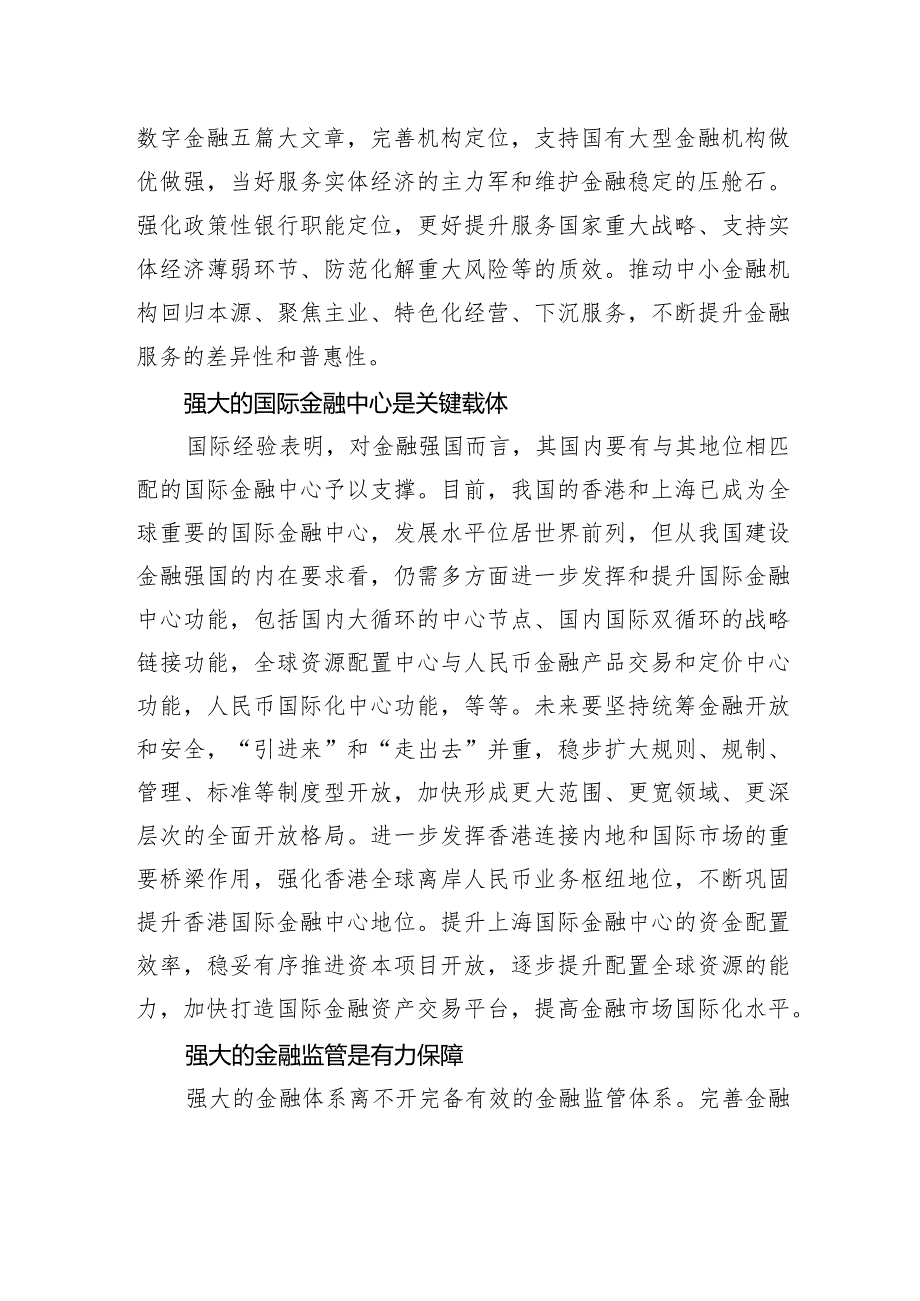 深刻理解关键核心金融要素.docx_第3页