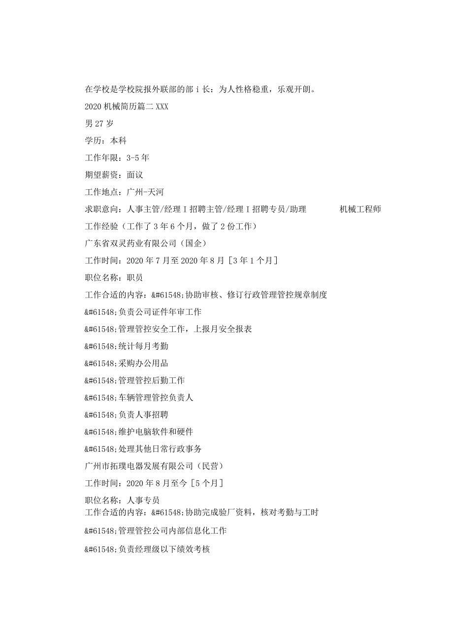 2024机械简历.docx_第2页