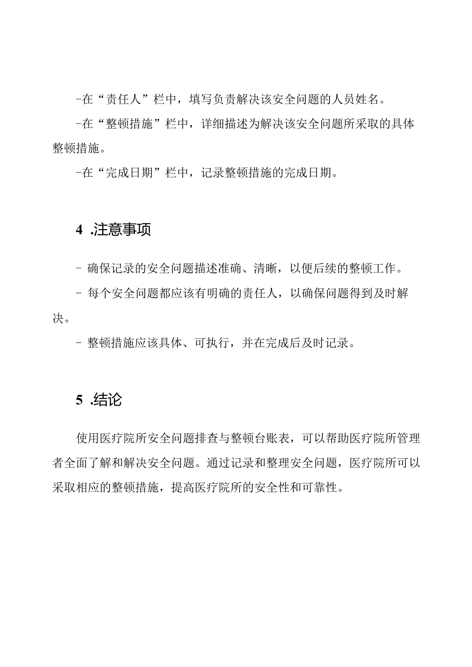 医疗院所安全问题排查与整顿台账表.docx_第2页