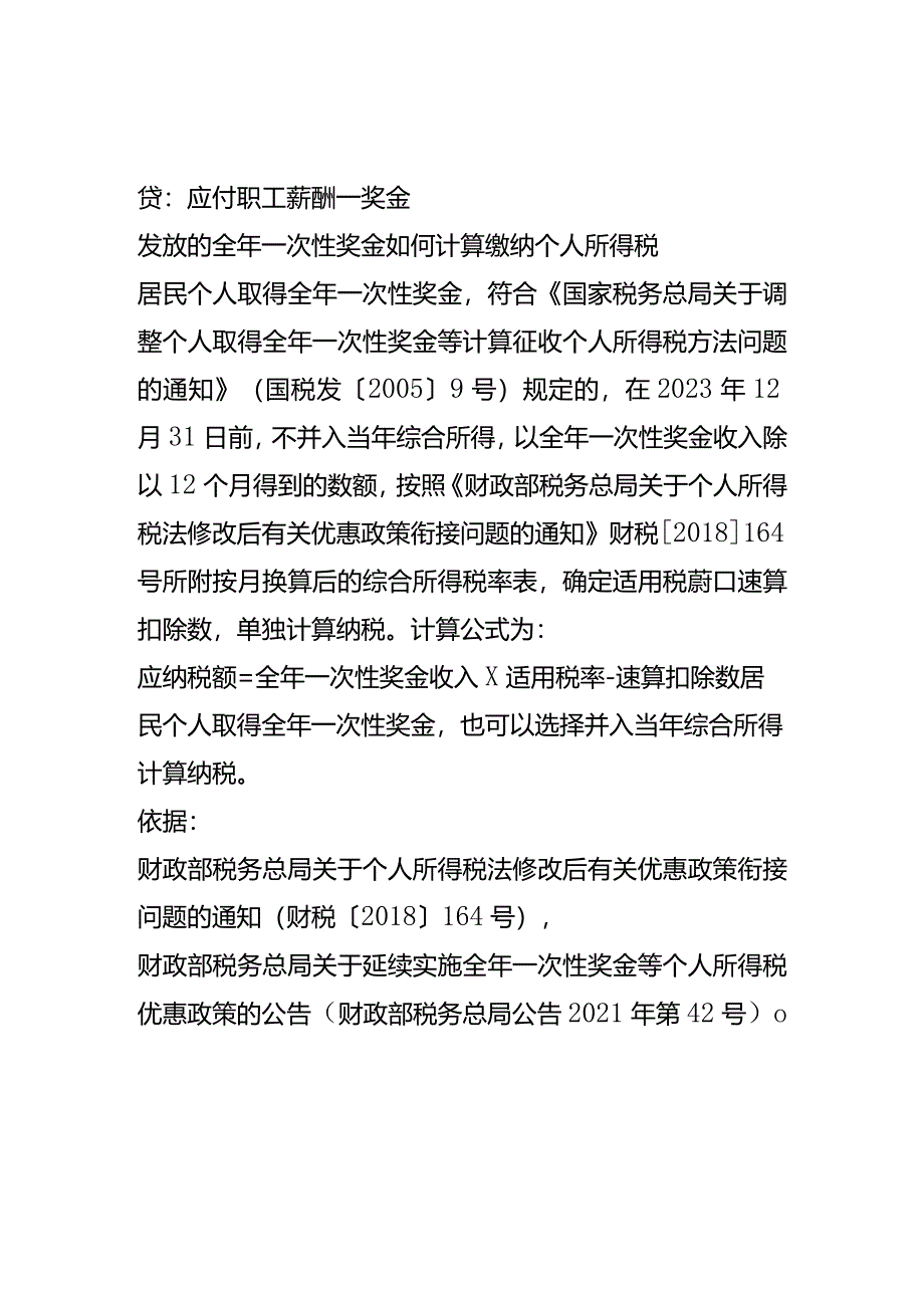 记账实操-发放往年年终奖的会计处理分录.docx_第2页