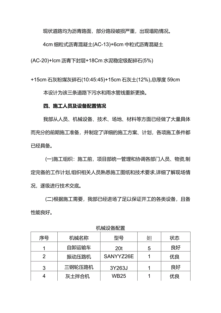 石灰土施工方案.docx_第3页