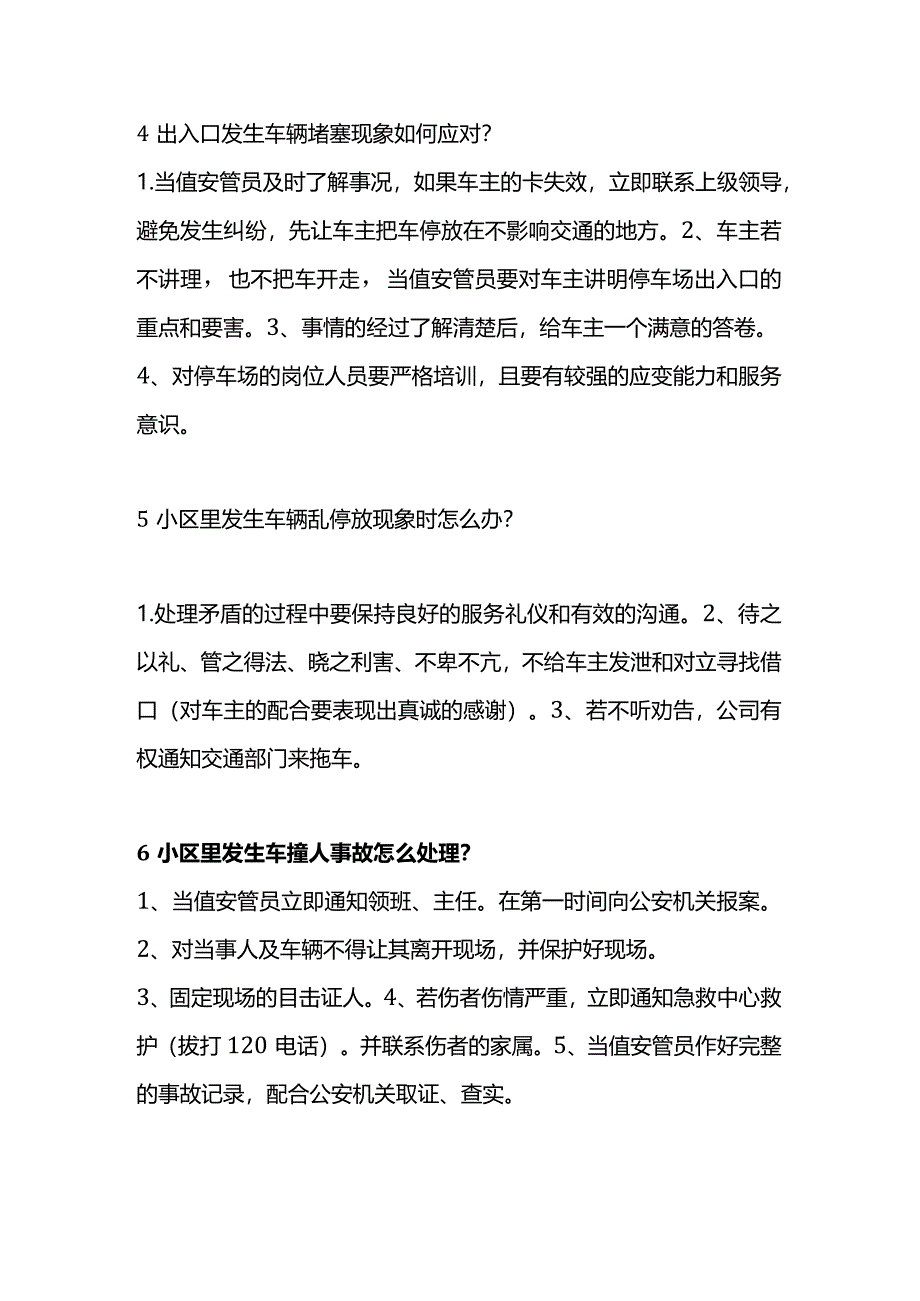 物业资料：小区停车场管理15个怎么办.docx_第2页