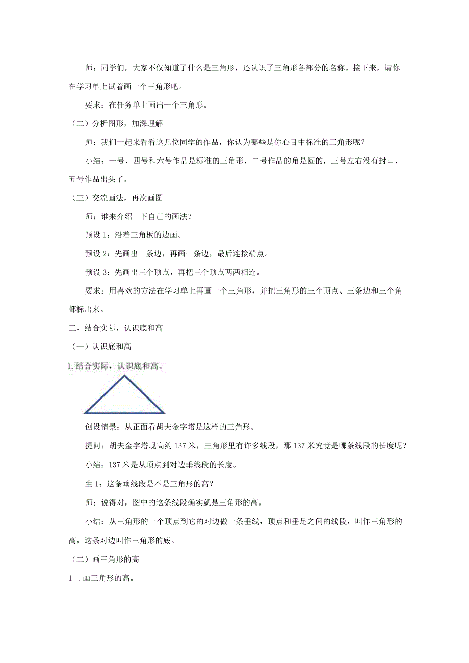 《三角形的特性》教案.docx_第2页