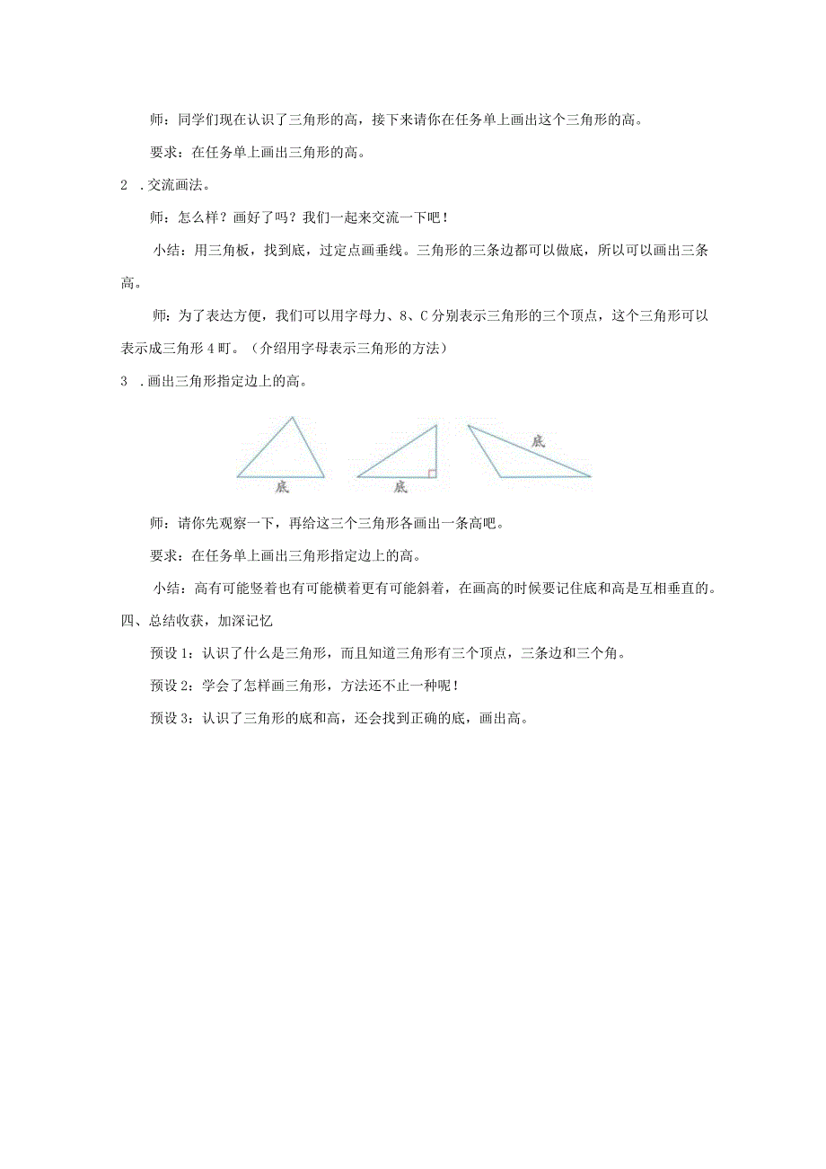 《三角形的特性》教案.docx_第3页
