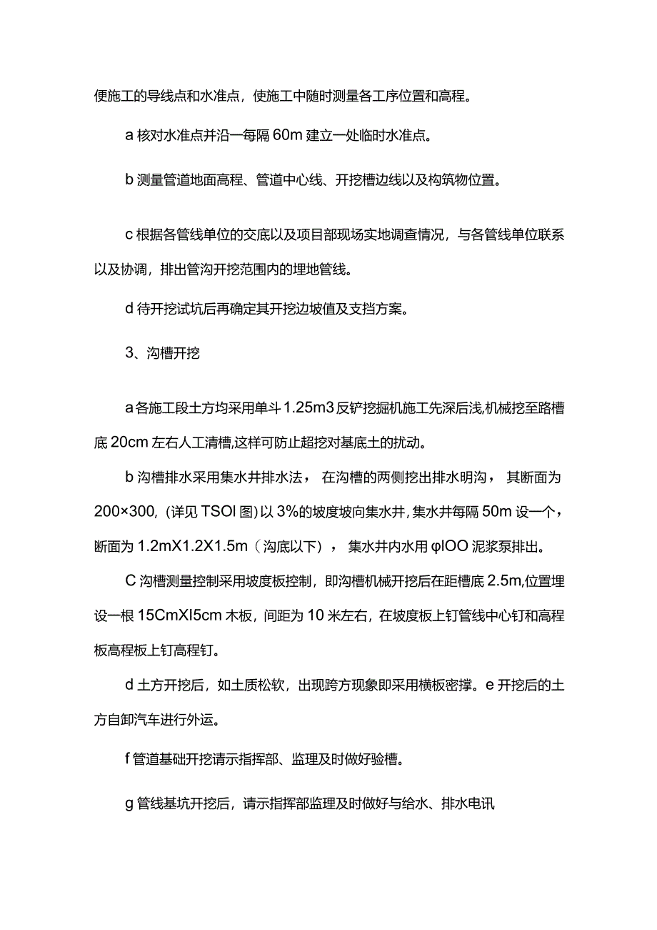 排水工程施工方案(全面).docx_第2页