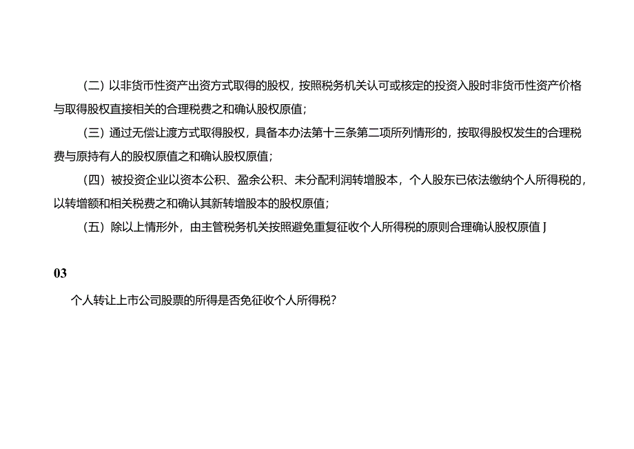 个人转让股权的纳税申报指南.docx_第3页