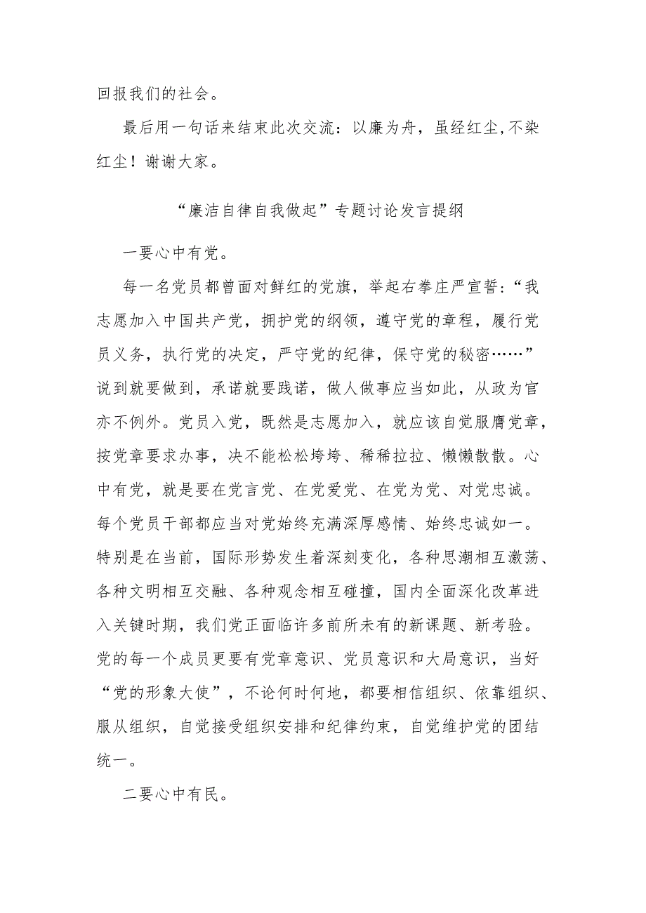 “廉洁自律自我做起”专题讨论发言提纲(二篇).docx_第3页