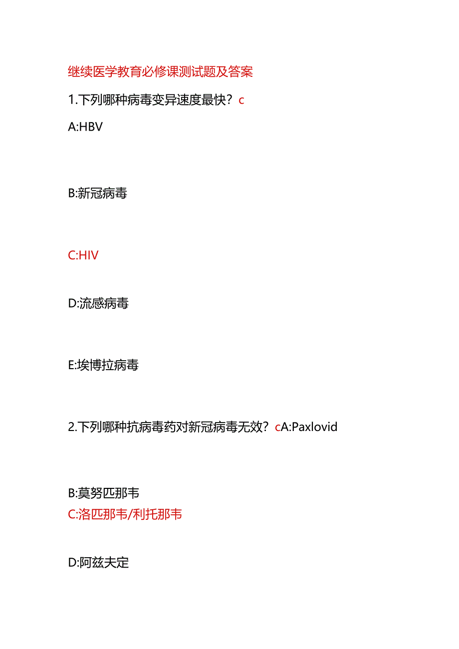 继续医学教育必修课测试题及答案.docx_第1页