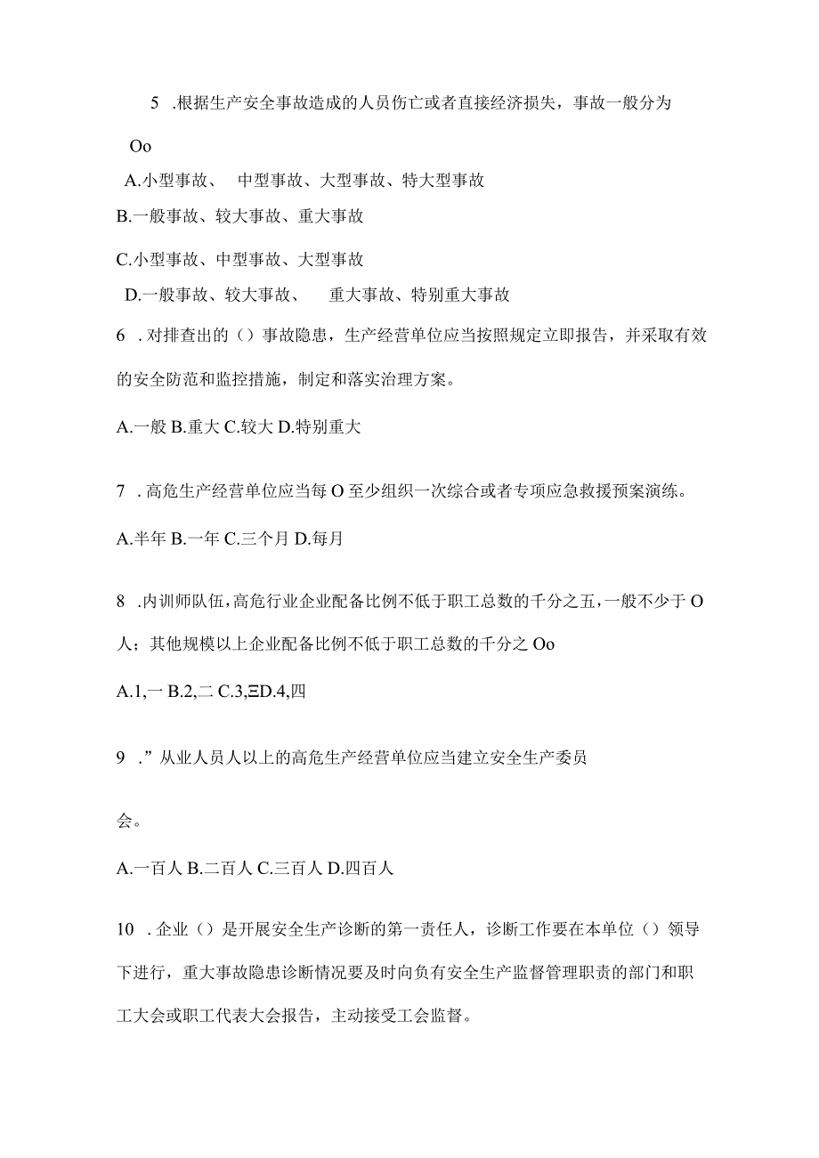 2024年企业开展“大学习、大培训、大考试”培训考试题库.docx_第2页