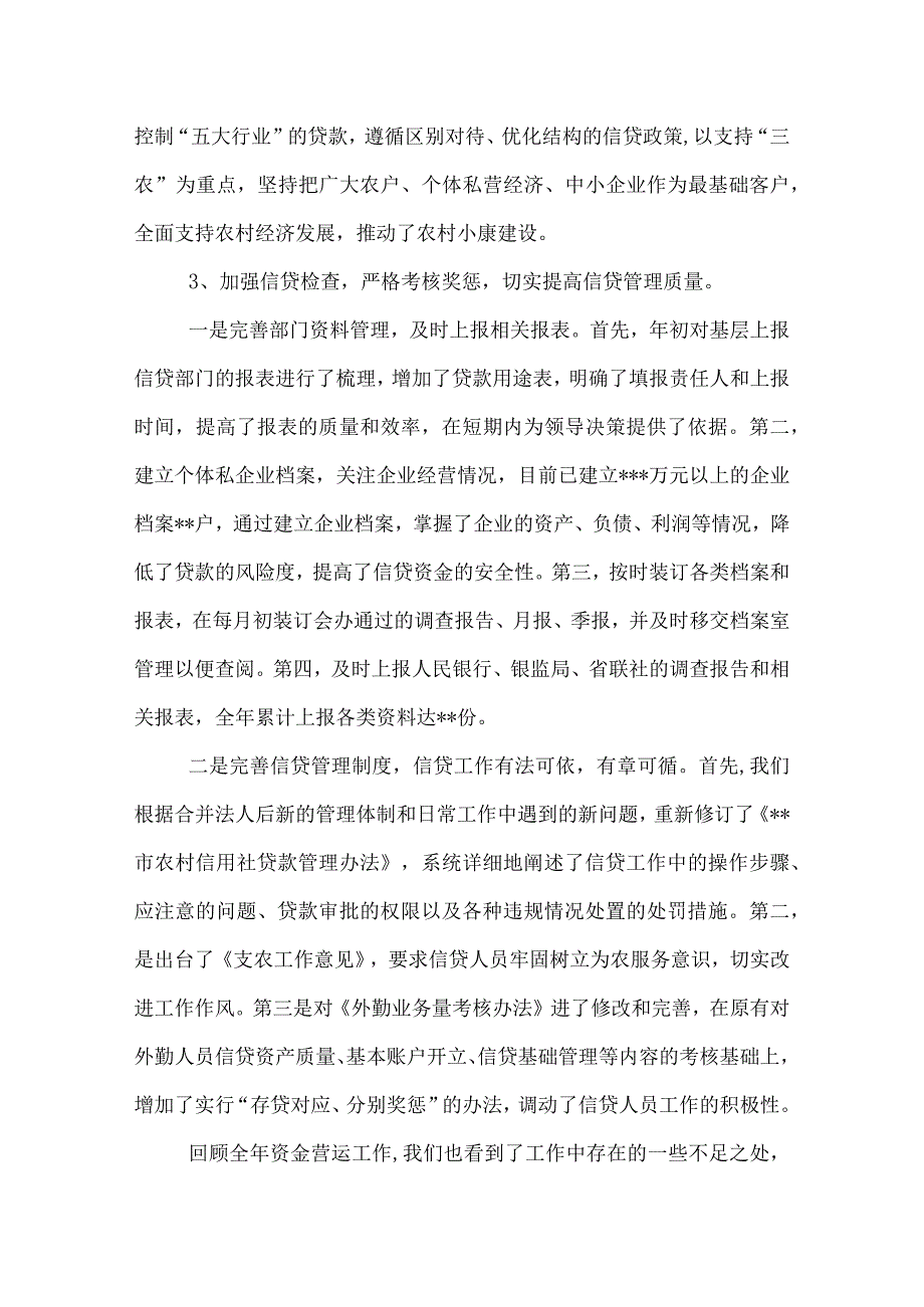 银行资金营运部工作总结.docx_第3页