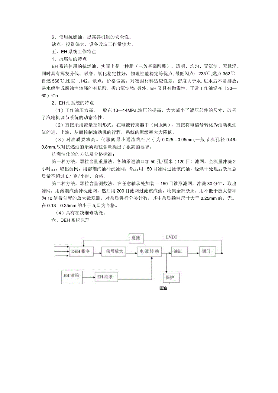 DEH调节及危急遮断保护讲解辅导稿.docx_第2页