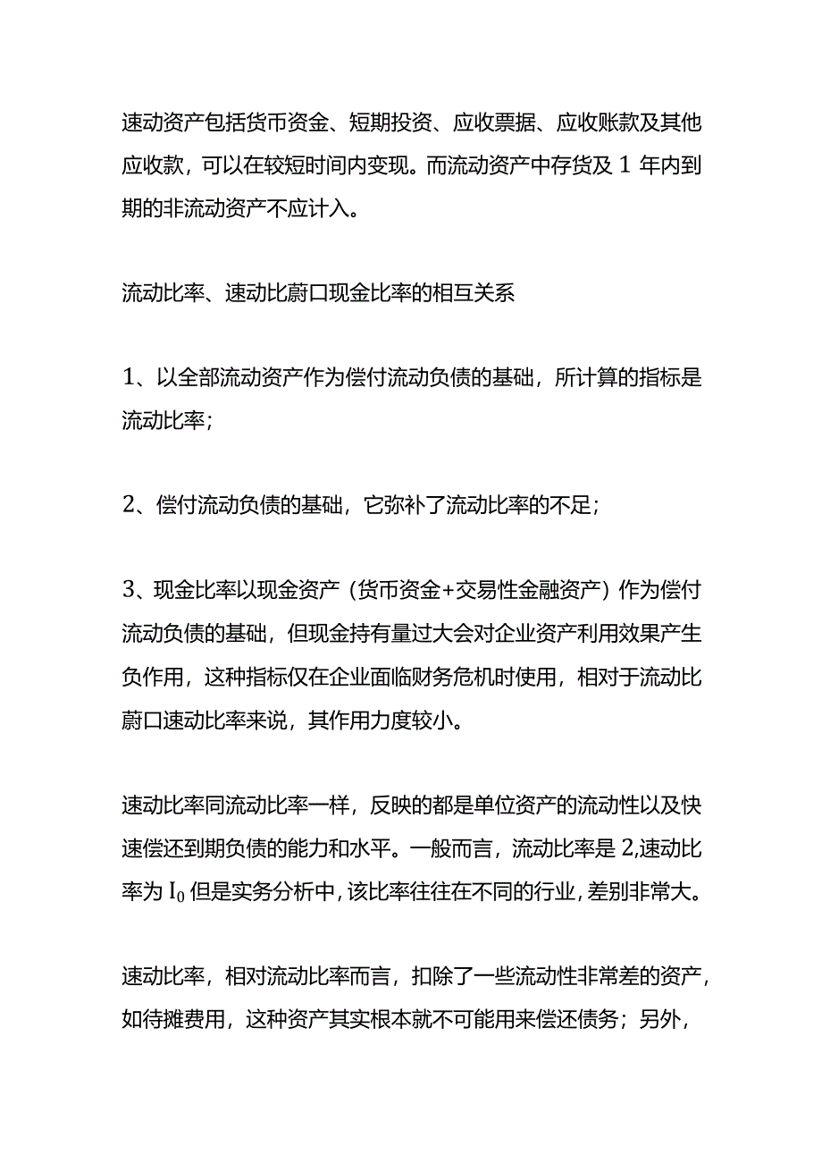 记账实操-速动比率的计算公式.docx_第2页