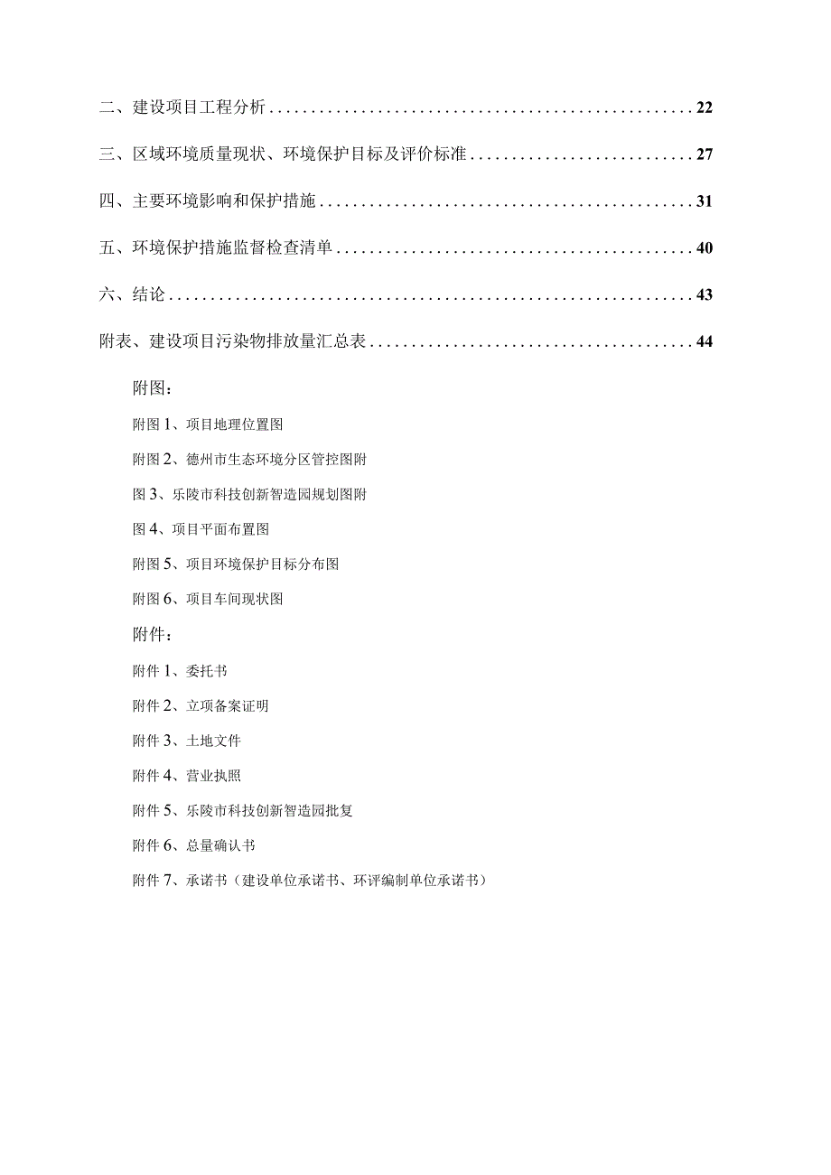 年处理加工3000吨冷轧卷项目环评报告表.docx_第2页