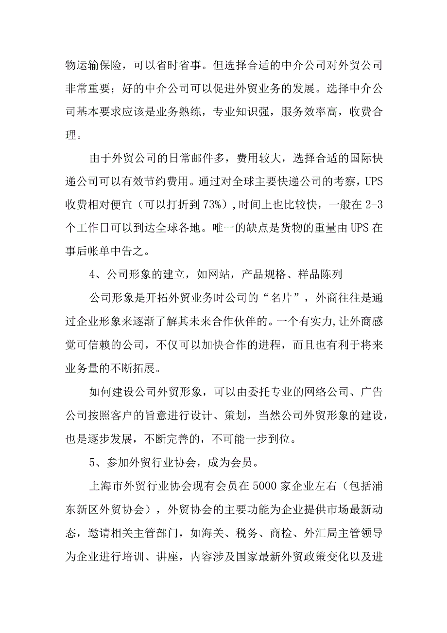 国际贸易公司商业计划书.docx_第2页