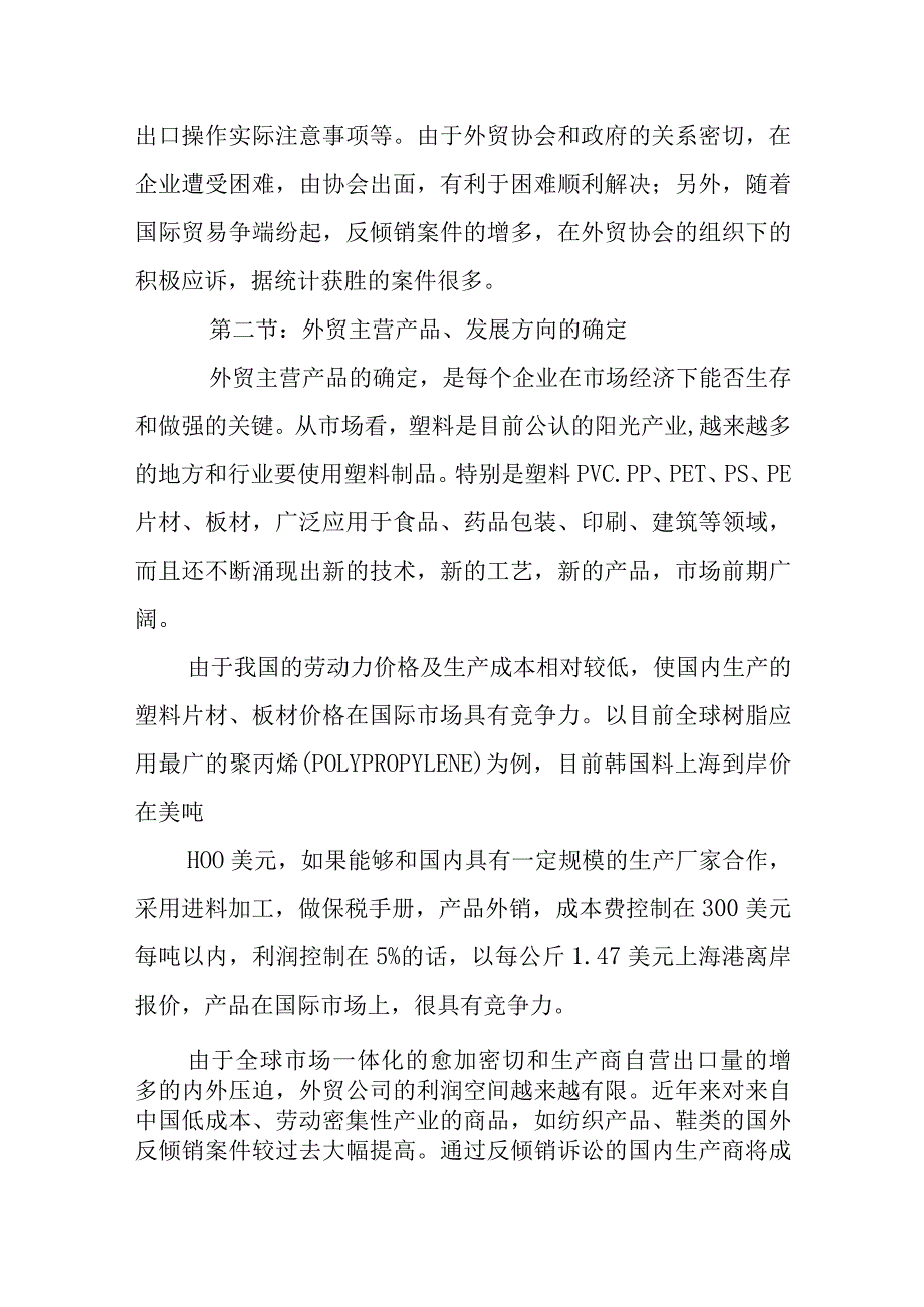 国际贸易公司商业计划书.docx_第3页