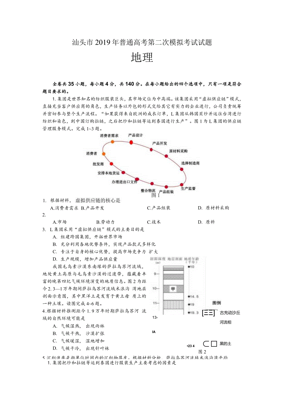 2019年汕头第二次模拟考试试题（修改）.docx_第1页