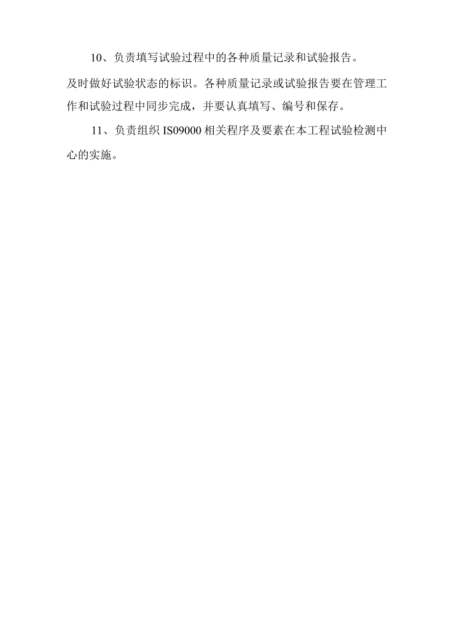 中心试验室管理职责.docx_第2页