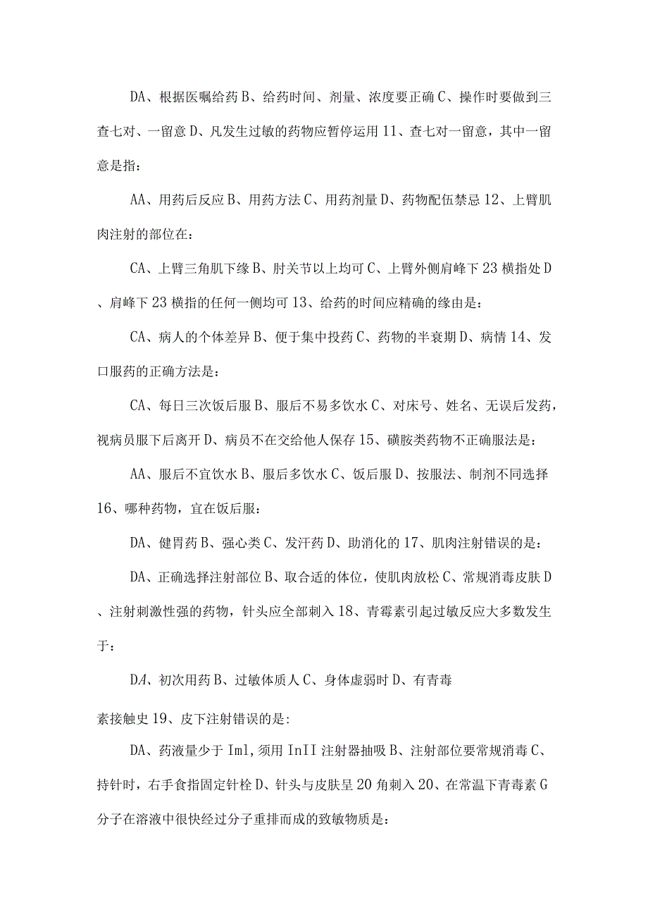 2024基础护理学试题及答案(各章)：第十三章给药.docx_第2页