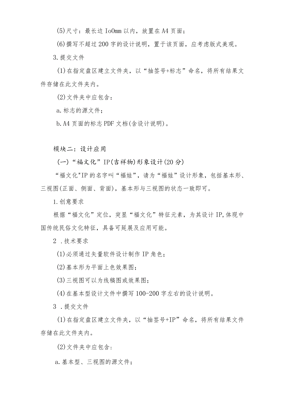 2024年河北省职业院校技能大赛中职组“艺术设计”赛项样题-第四套.docx_第2页