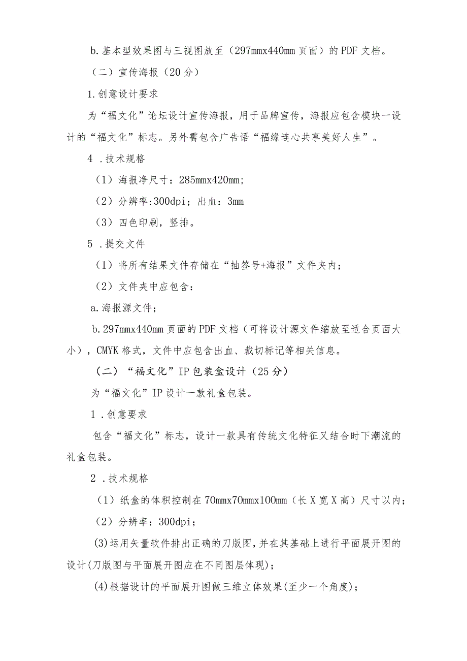 2024年河北省职业院校技能大赛中职组“艺术设计”赛项样题-第四套.docx_第3页