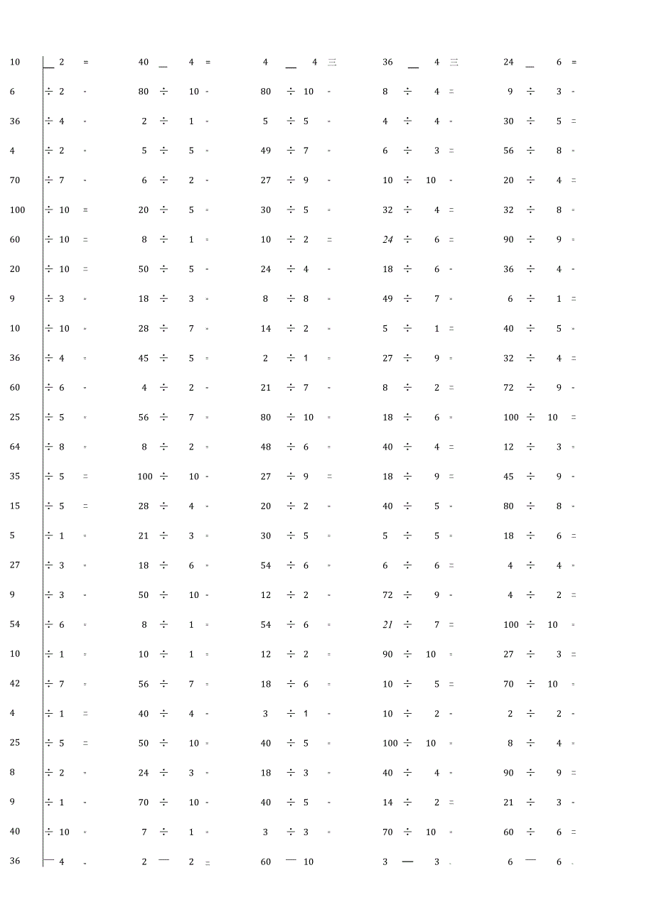 100以内整数除法计算单元监控练习题带答案.docx_第3页