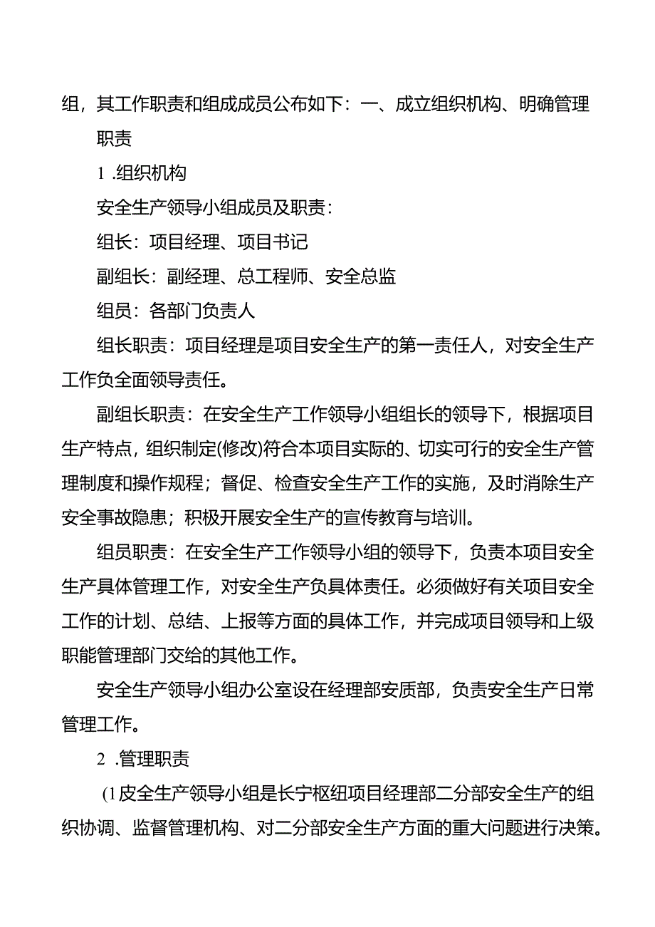 安全生产领导组织机构.docx_第2页