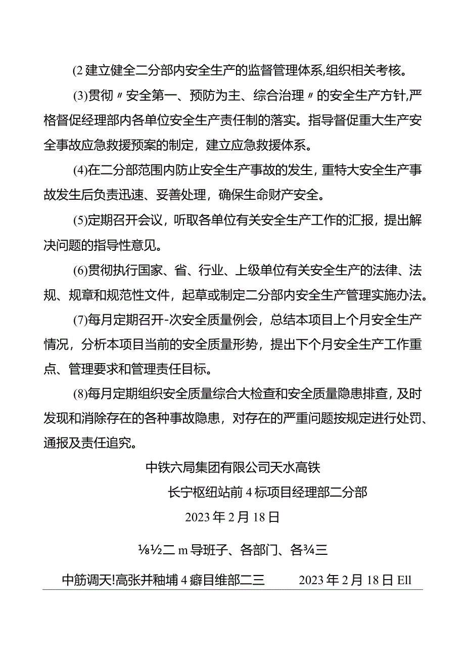 安全生产领导组织机构.docx_第3页