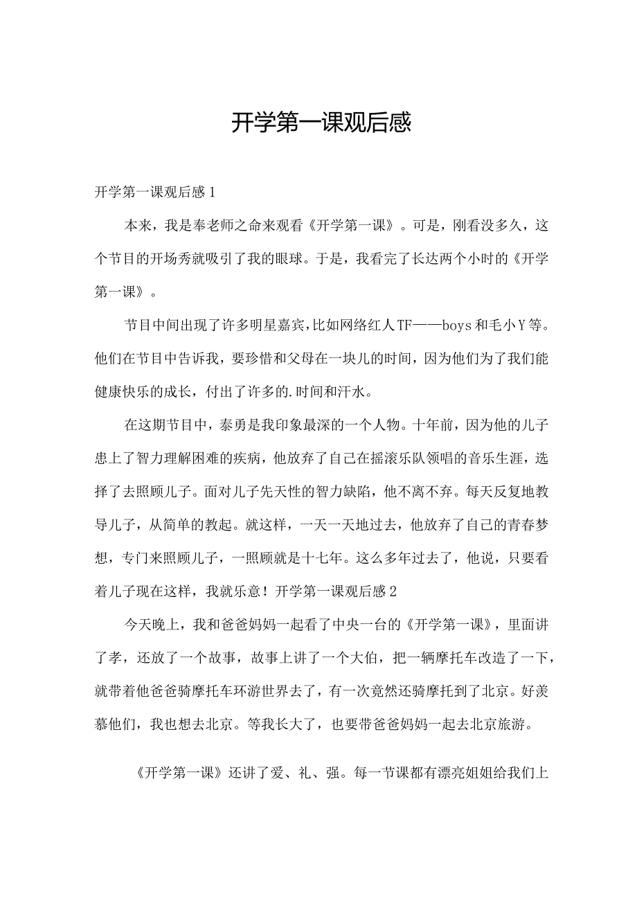 开学第一课观后感.docx_第1页