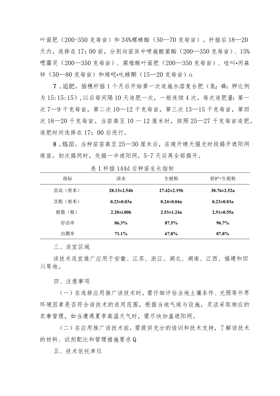 2024年安徽农业主推技术第25项：茶树夏季扦插快速育苗技术.docx_第3页