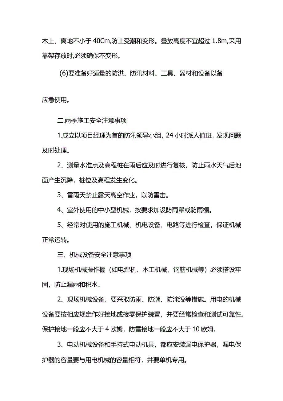 雨季施工方案(详细).docx_第3页