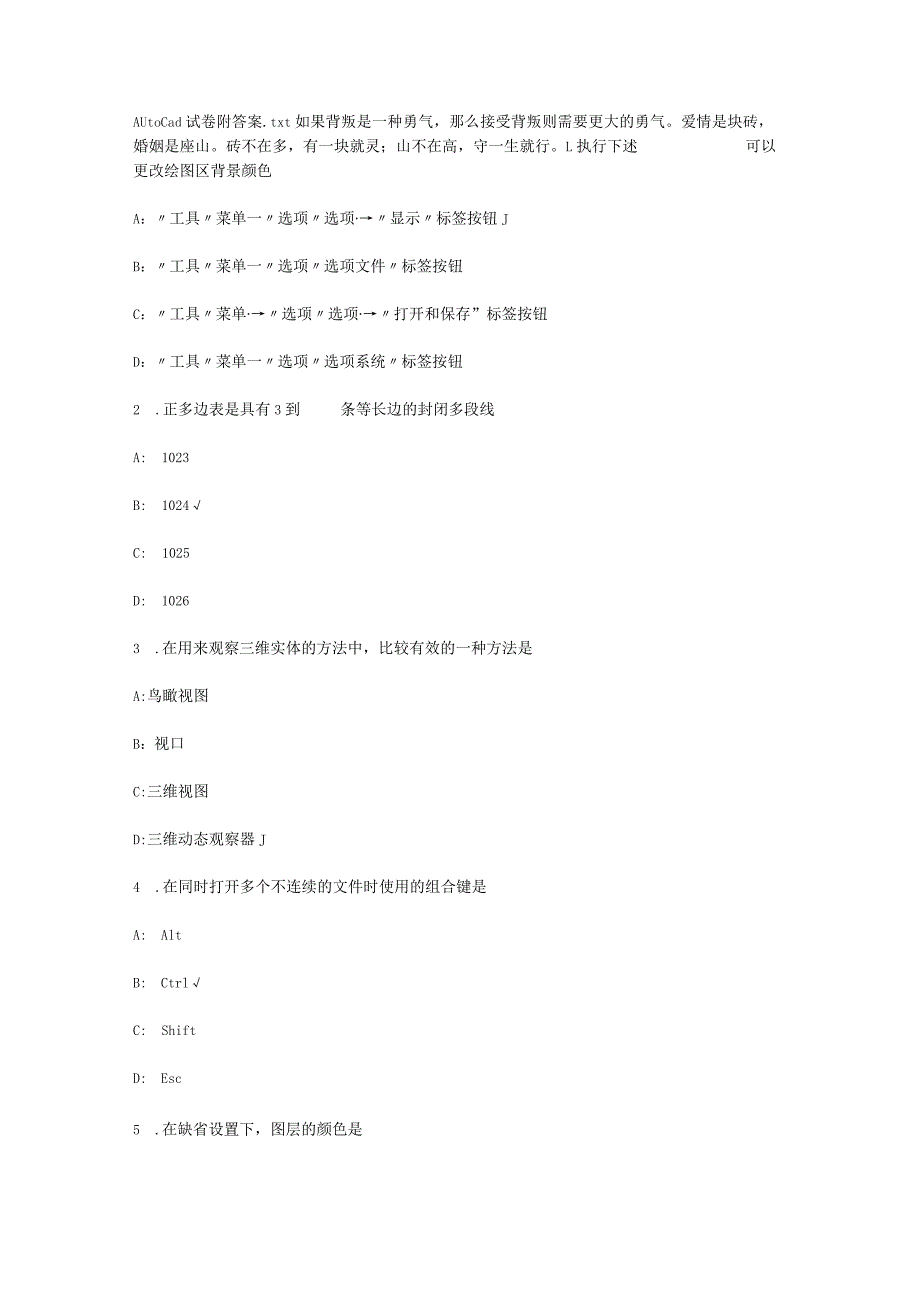 Autocad知识点试卷附答案.docx_第1页