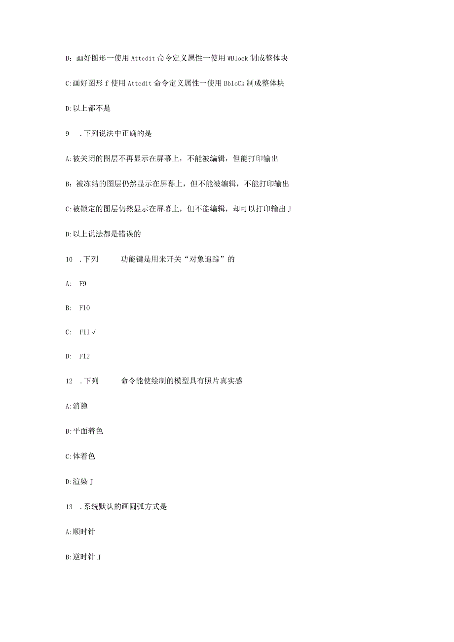 Autocad知识点试卷附答案.docx_第3页