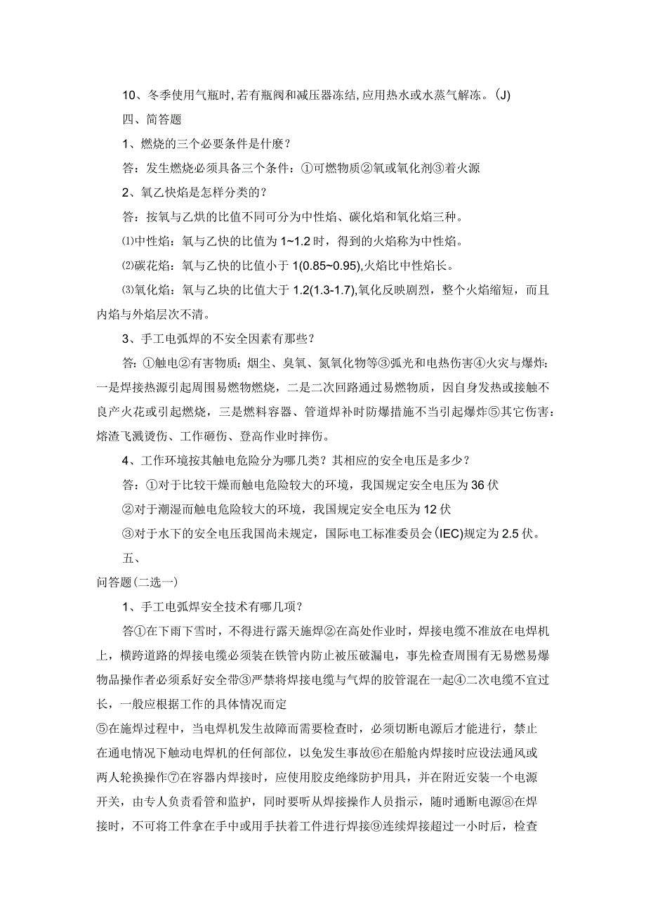 电气焊培训第32份练习卷含答案.docx_第3页