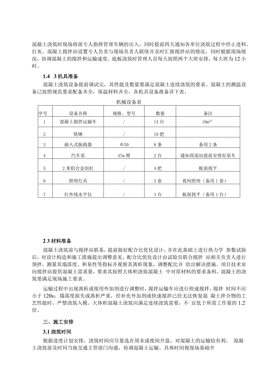 大体积混凝土技术交底.docx_第2页