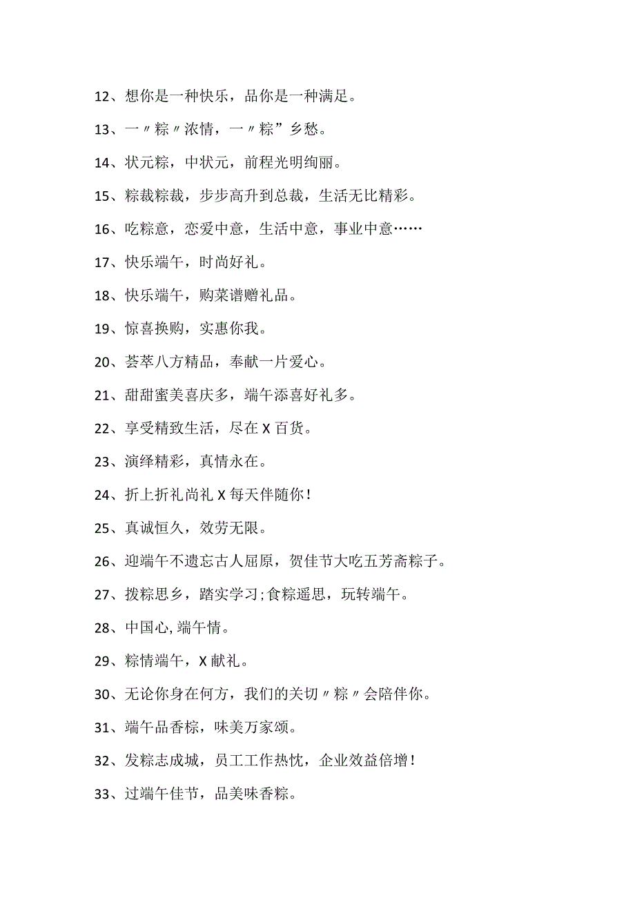 2024端午节主题标语大全.docx_第2页