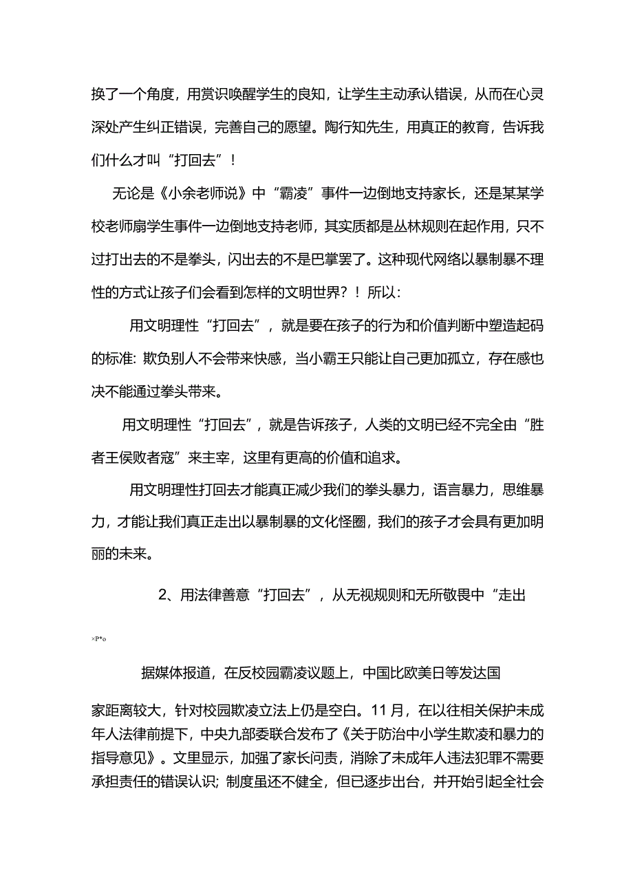 校园欺凌应对策略方案.docx_第2页