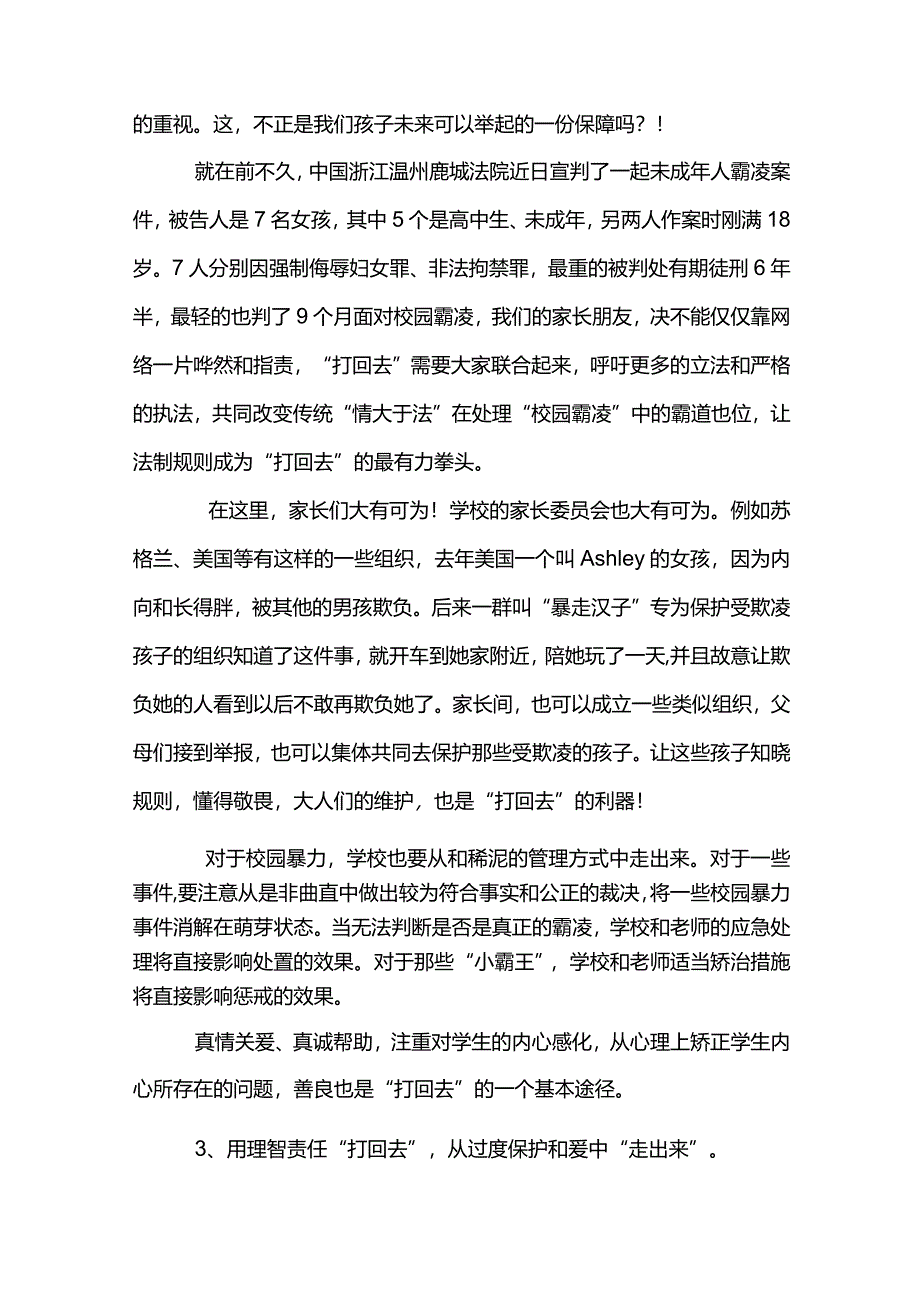 校园欺凌应对策略方案.docx_第3页