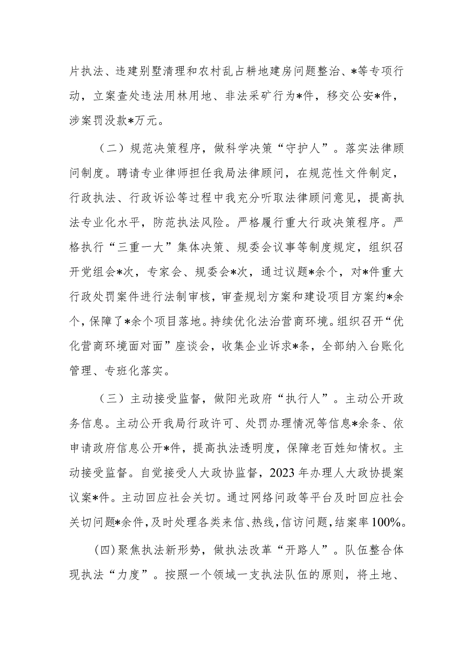 2023年度履行法治建设第一责任人述法报告（党组书记）.docx_第2页