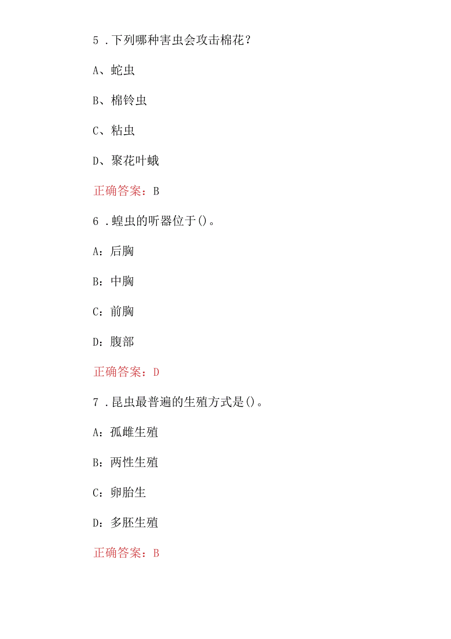 2024年农艺工、农业工(病虫害)认知及防治知识考试题与答案.docx_第3页