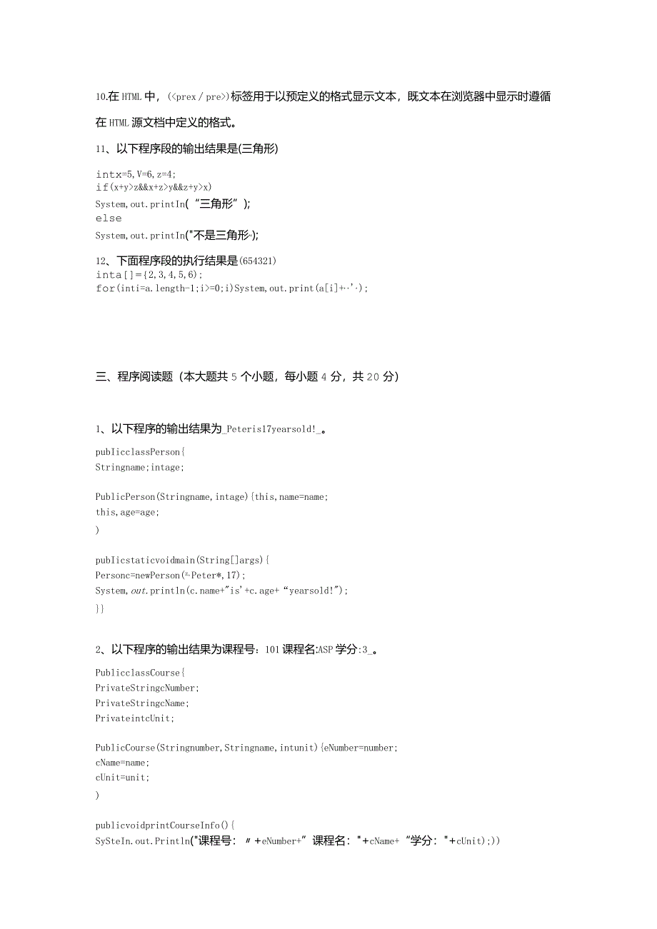 《JAVA程序设计》试卷+附答案.docx_第3页