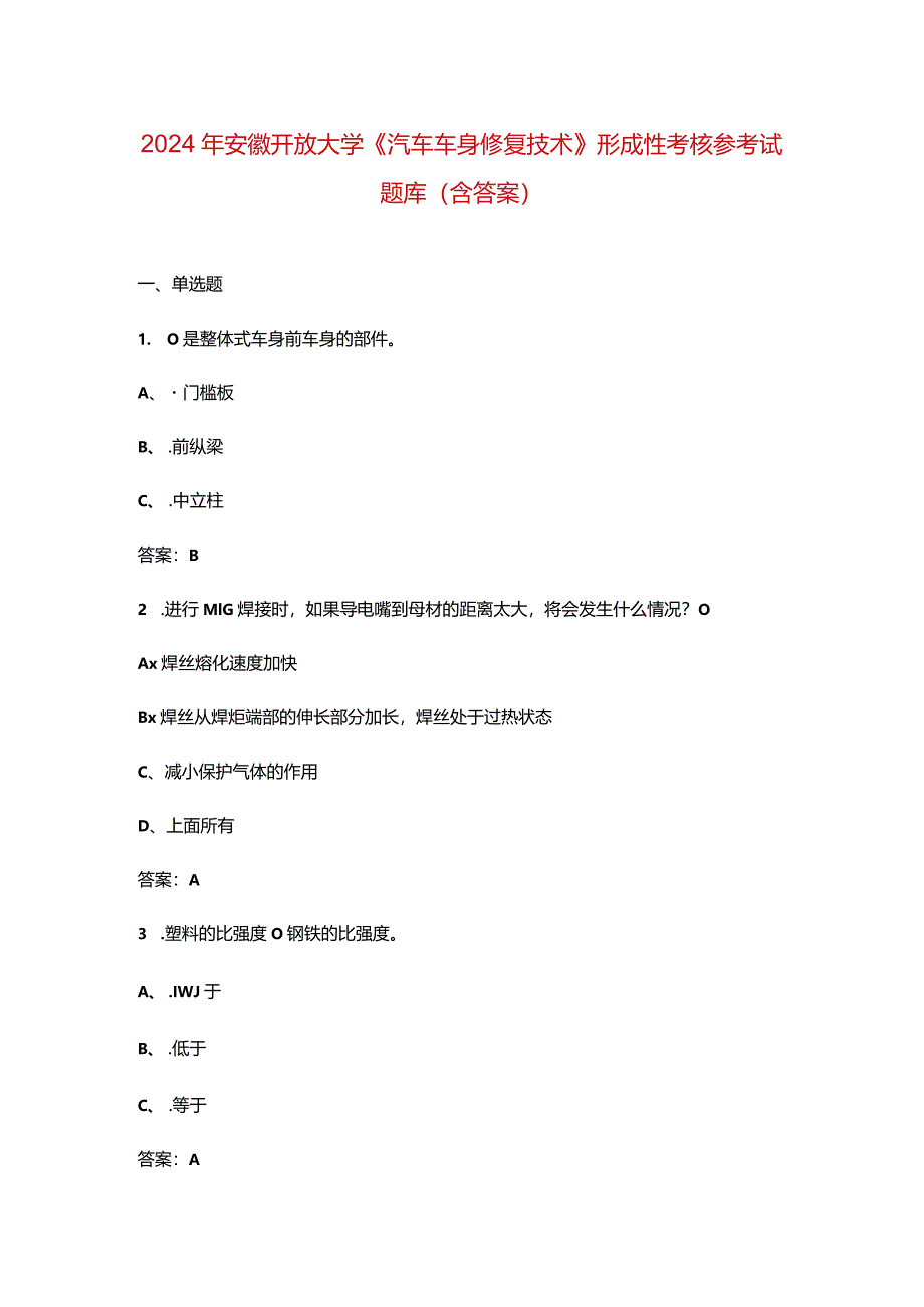 2024年安徽开放大学《汽车车身修复技术》形成性考核参考试题库（含答案）.docx_第1页