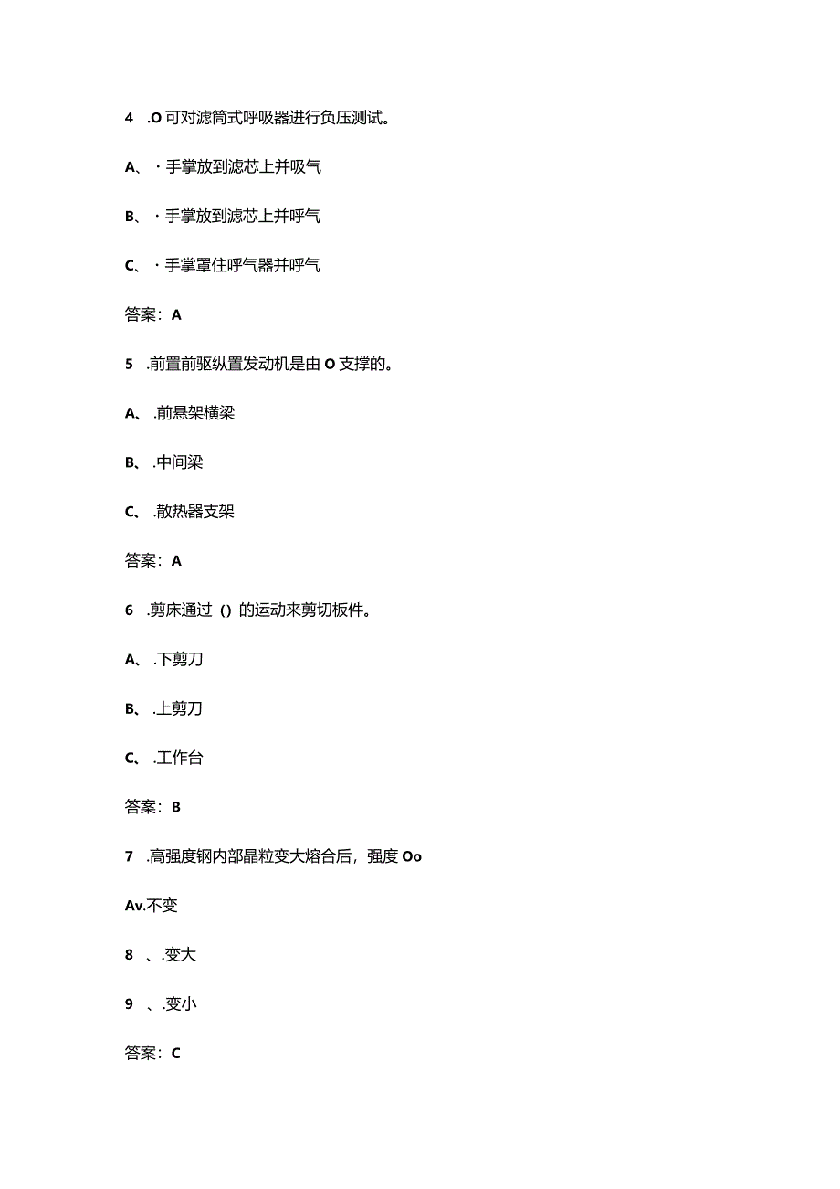 2024年安徽开放大学《汽车车身修复技术》形成性考核参考试题库（含答案）.docx_第2页