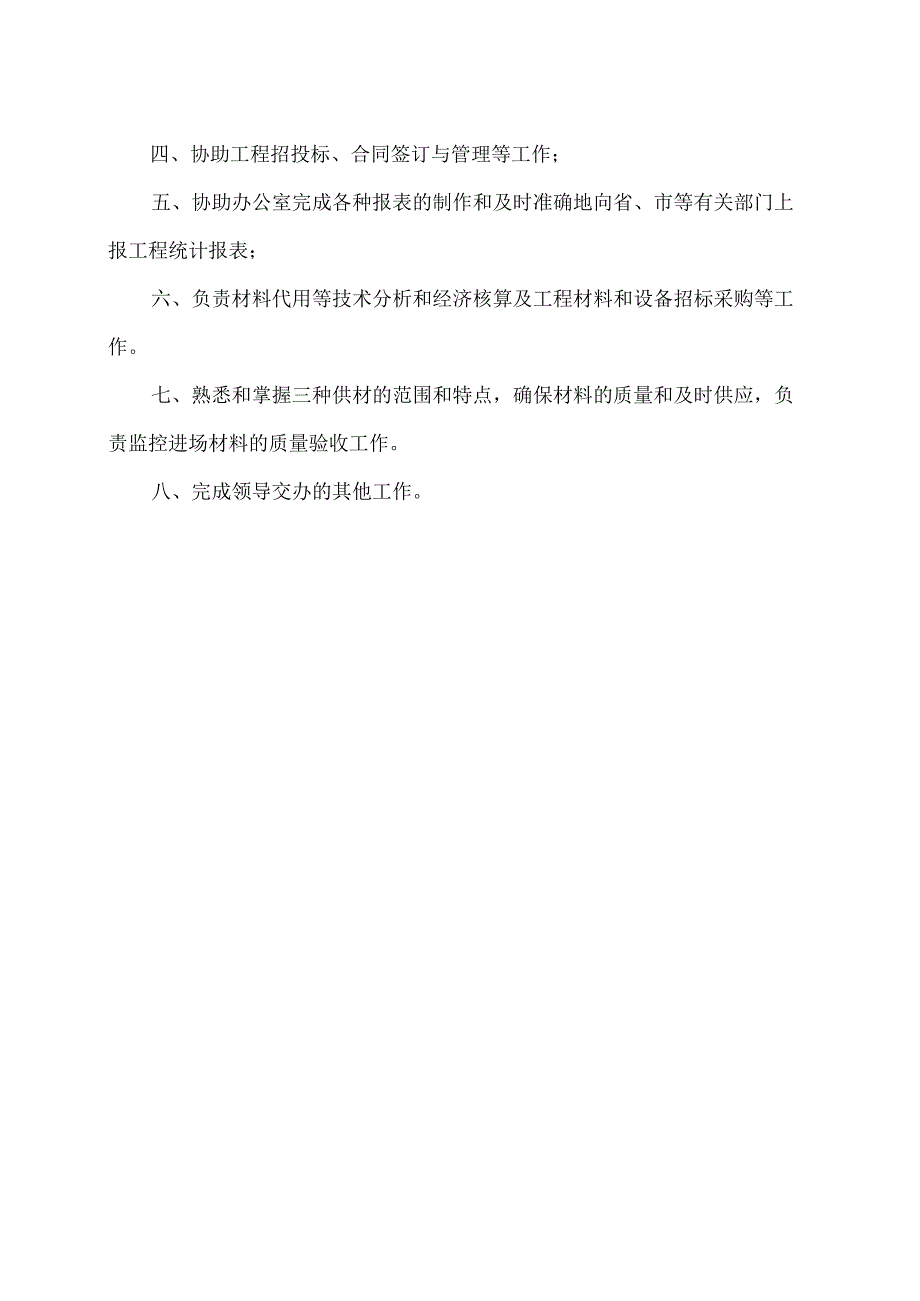 XX应用技术学院基建处材料部岗位职责（2024年）.docx_第2页