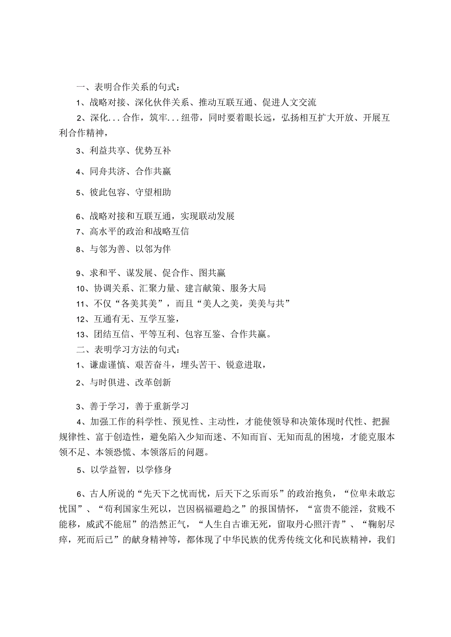 公文写作4种句式金句汇编.docx_第1页