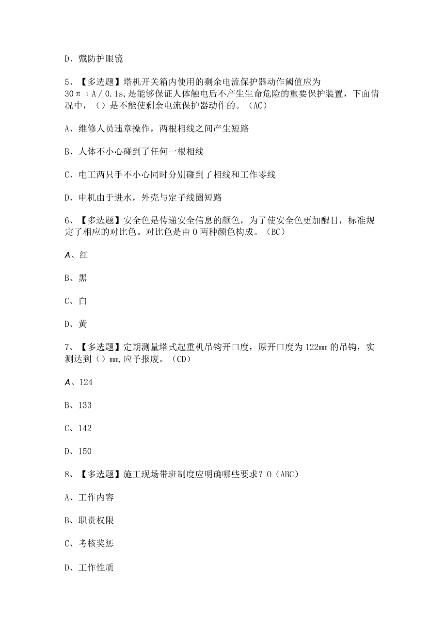 2024年【北京市安全员-C1证】模拟考试题及答案.docx_第2页