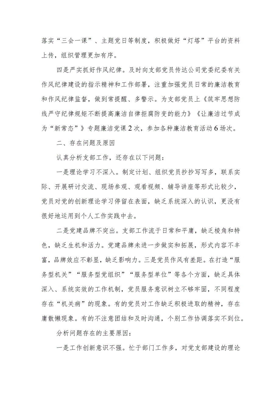 2023年度全面从严治党述责述廉和抓基层党建工作述职报告(4).docx_第2页