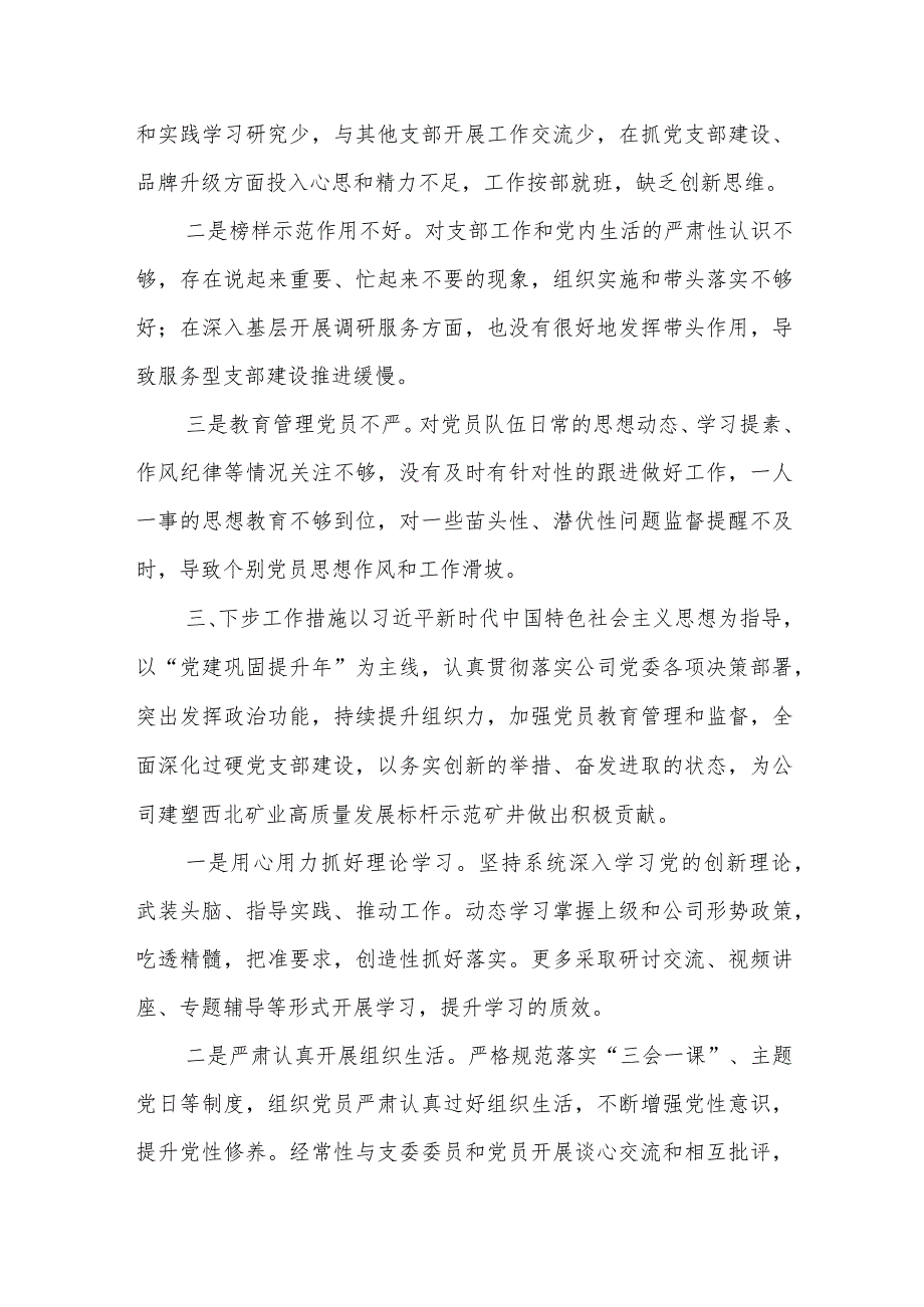 2023年度全面从严治党述责述廉和抓基层党建工作述职报告(4).docx_第3页